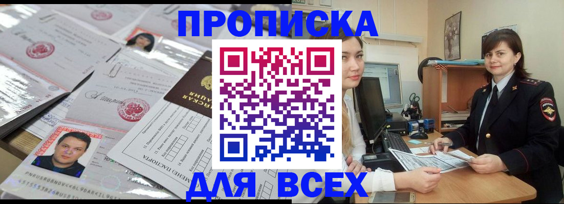 прописка ребенка в Мамадыше